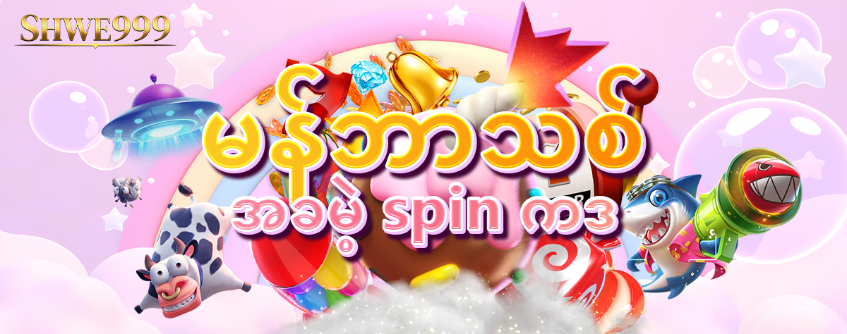 Shwe999